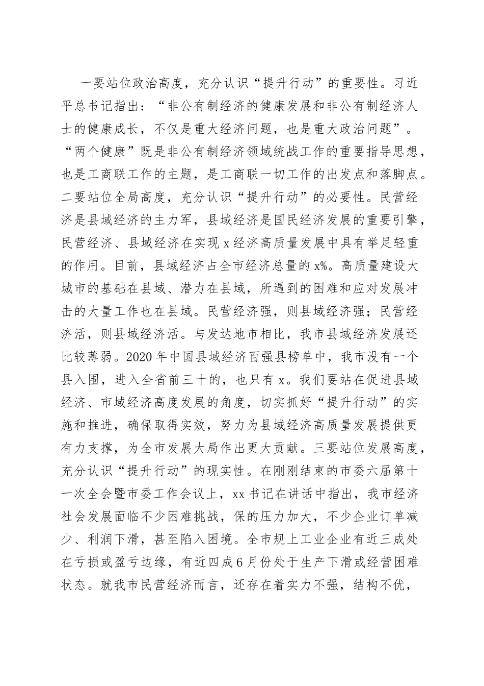 在全市民营经济“两个健康”提升行动暨“一联三帮”保企稳业专项行动工作会议上的讲话_第2页