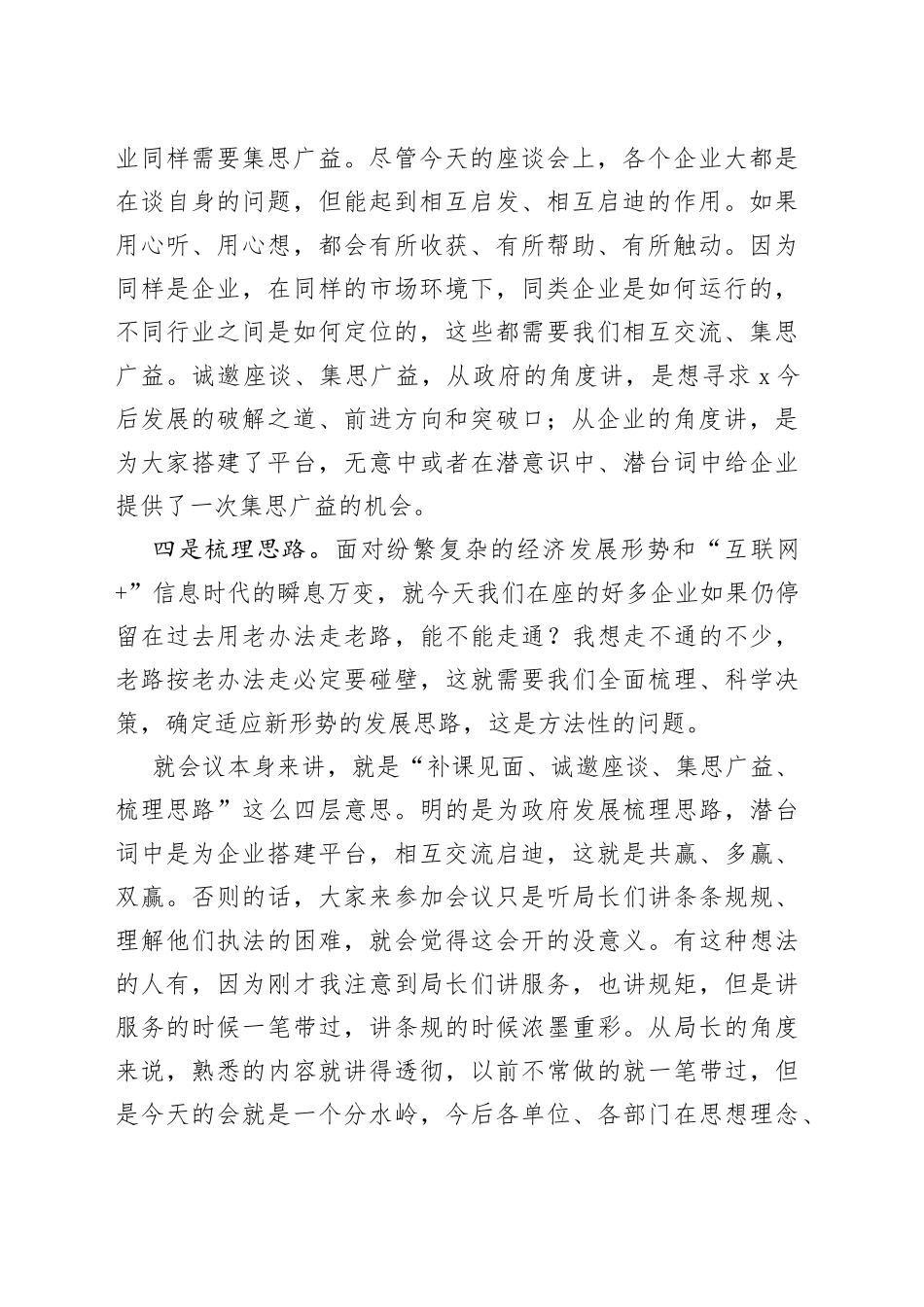 在全市民营企业家代表座谈会上的讲话_第2页