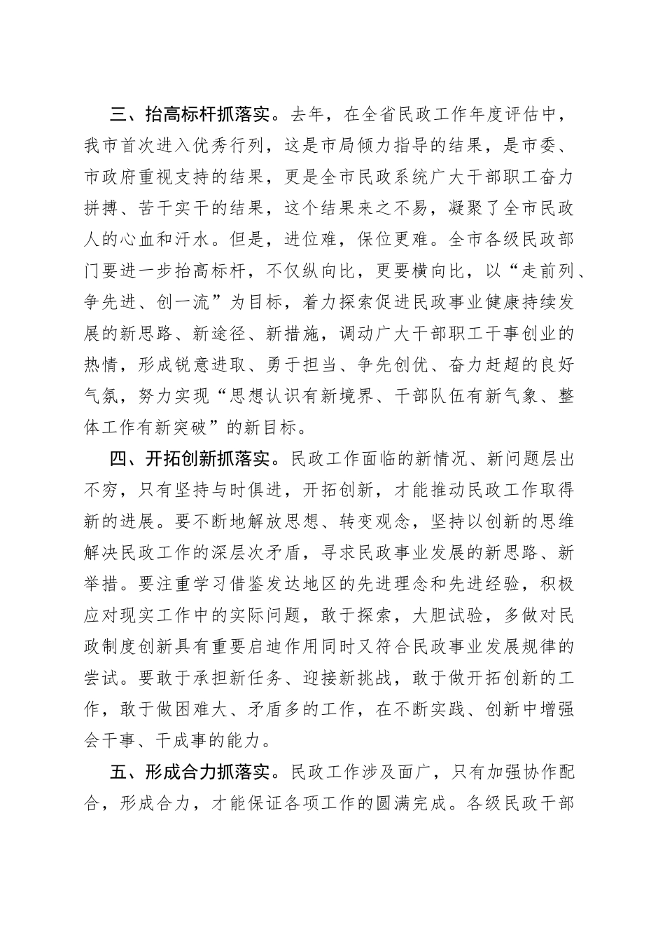 在全市民政工作推进会上的讲话_第2页