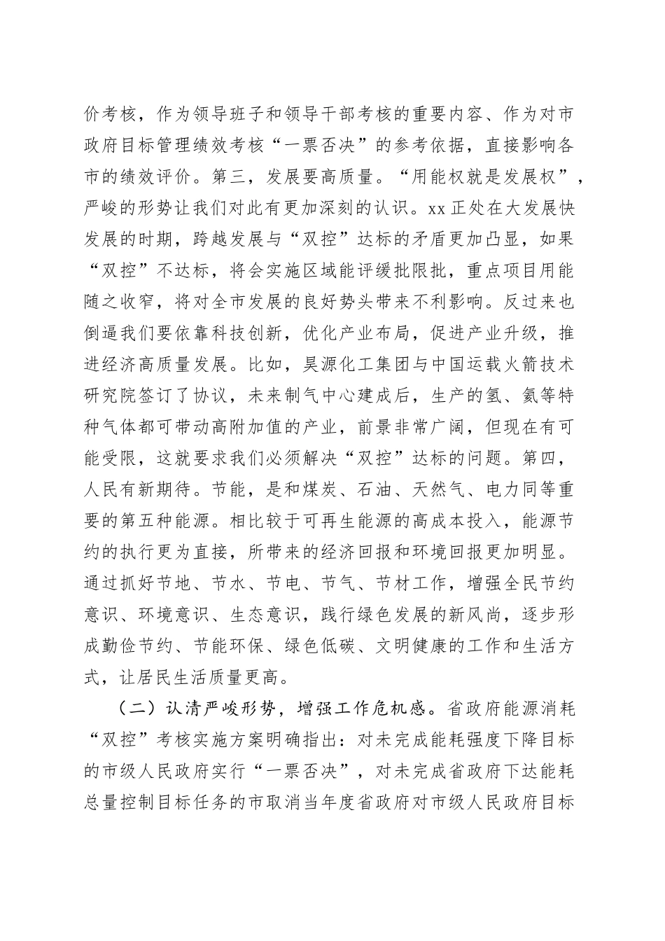 在全市能源消耗双控工作推进会议上的讲话_第2页
