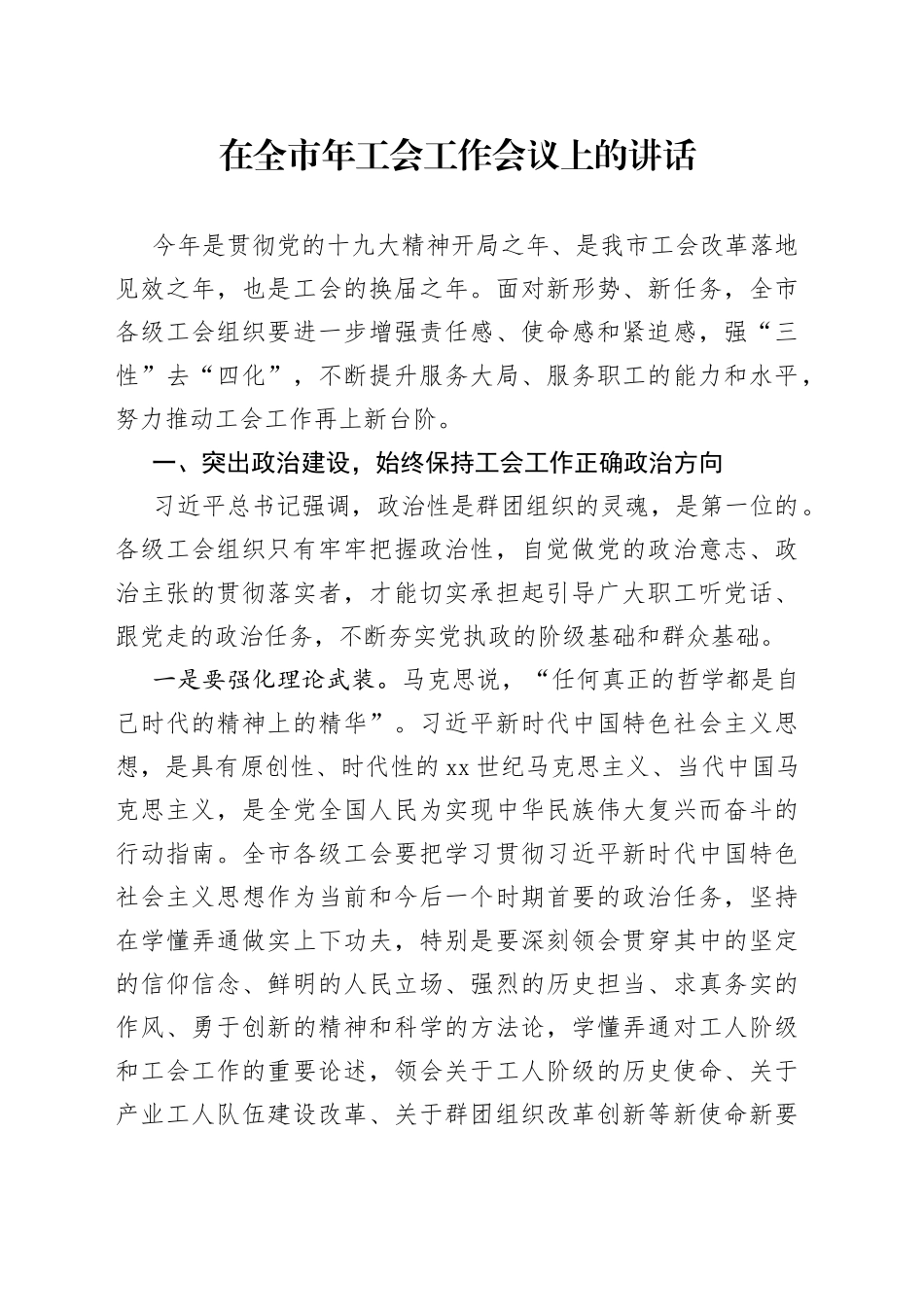 在全市年工会工作会议上的讲话_第1页