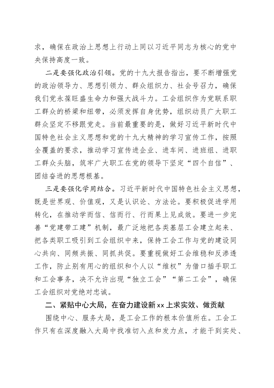 在全市年工会工作会议上的讲话_第2页