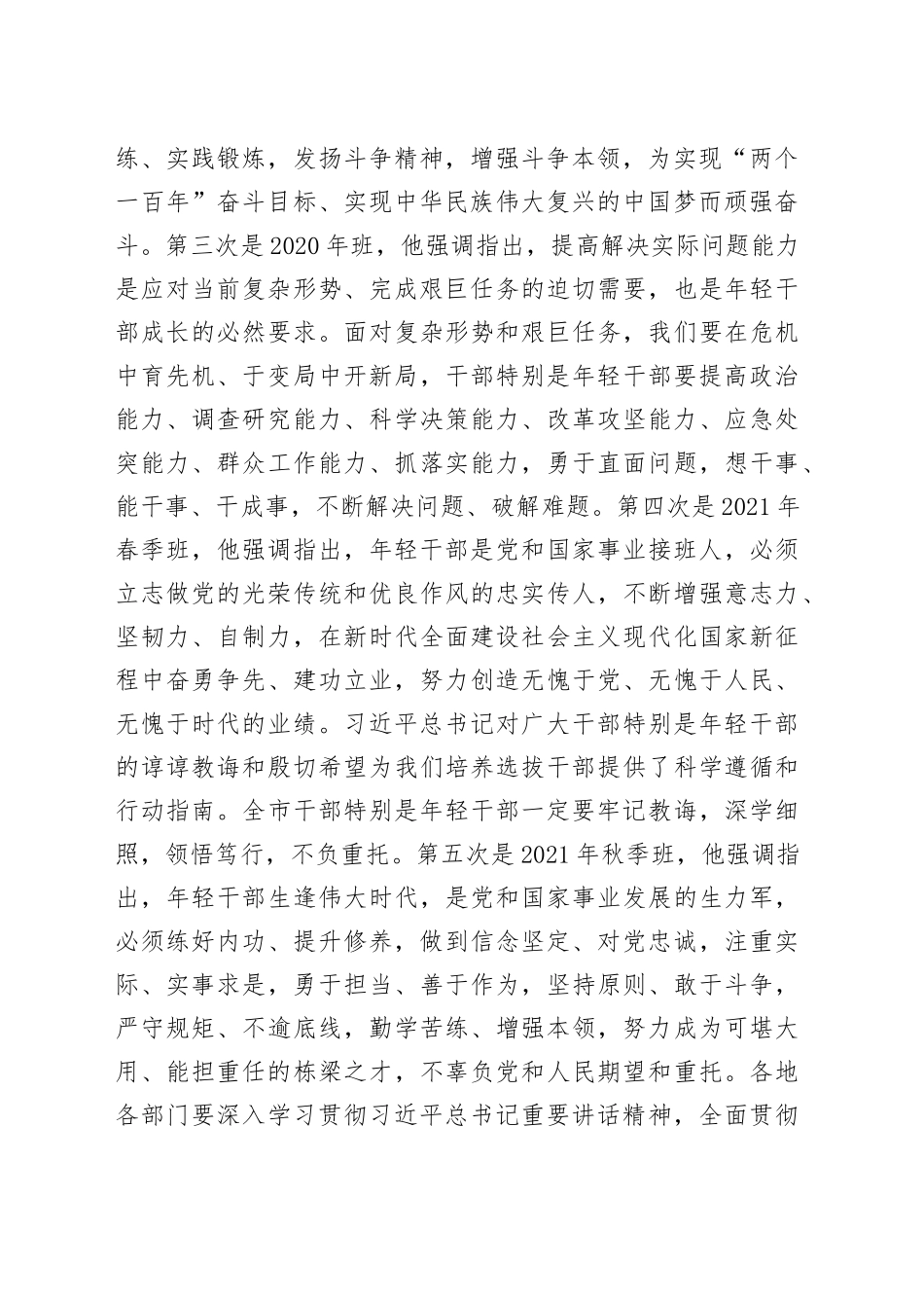 在全市年轻干部能力素质提升培训班开班式上的讲话_第2页