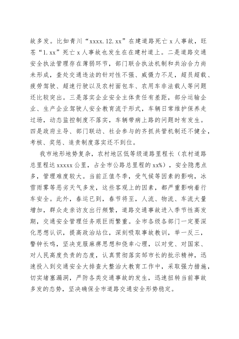 在全市农村道路交通安全管理工作紧急会议上的讲话_第2页