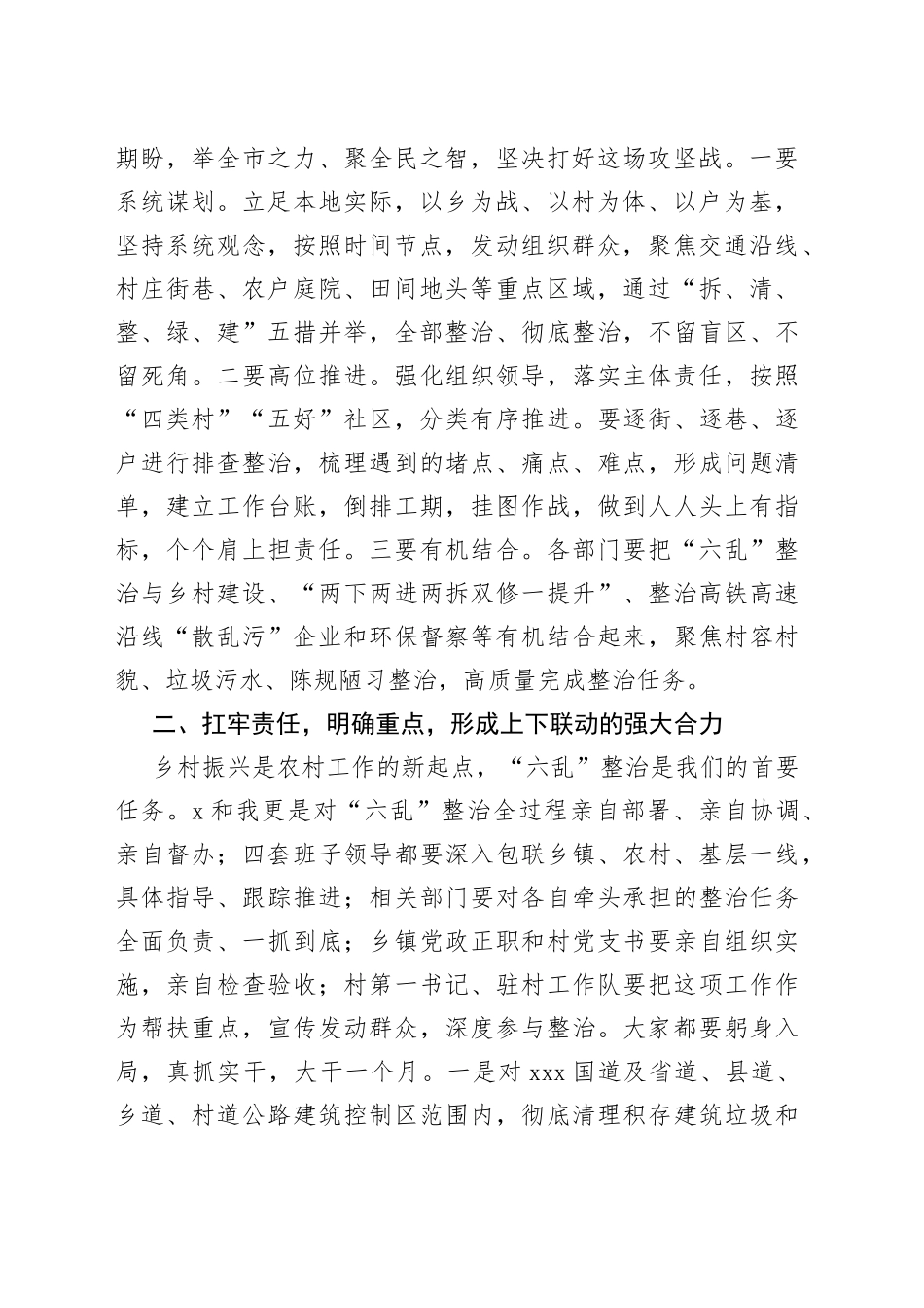 在全市农村人居环境“六乱”整治工作推进会上的讲话_第2页