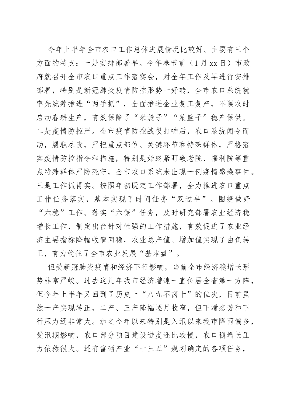 在全市农口稳增长重点工作推进视频会上的讲话_第2页