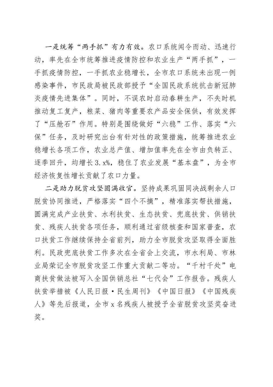 在全市农口重点工作落实电视电话会上的讲话_第2页