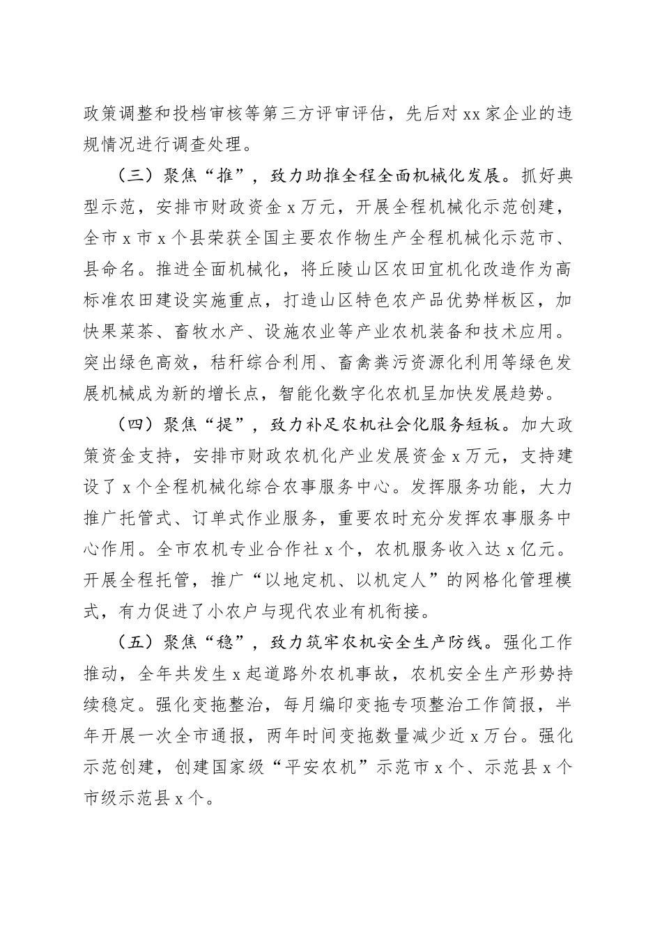 在全市农业机械化工作会议上的讲话_第2页