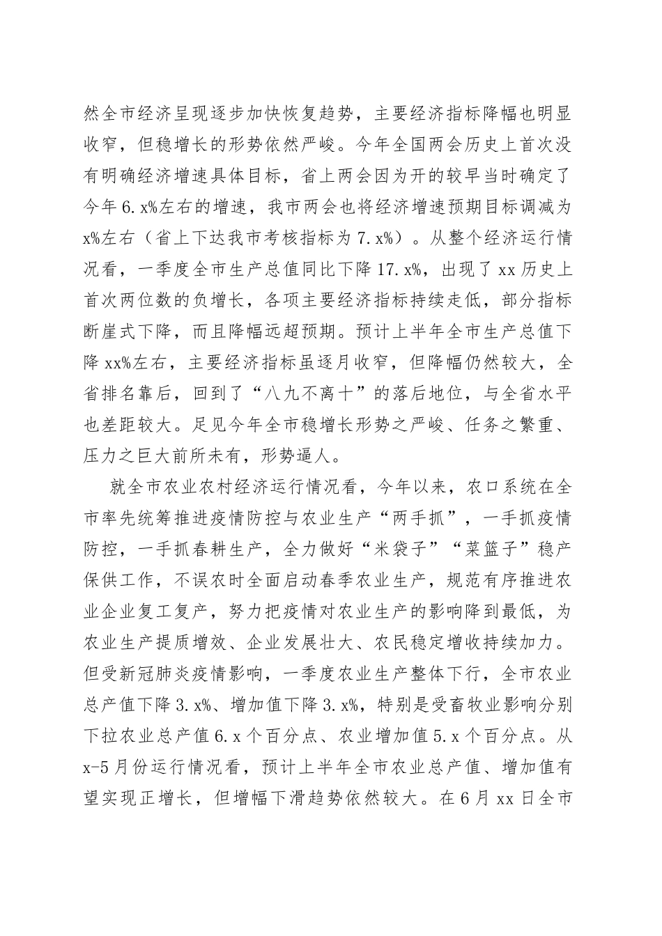 在全市农业经济稳增长工作专班会上的讲话（1）_第2页