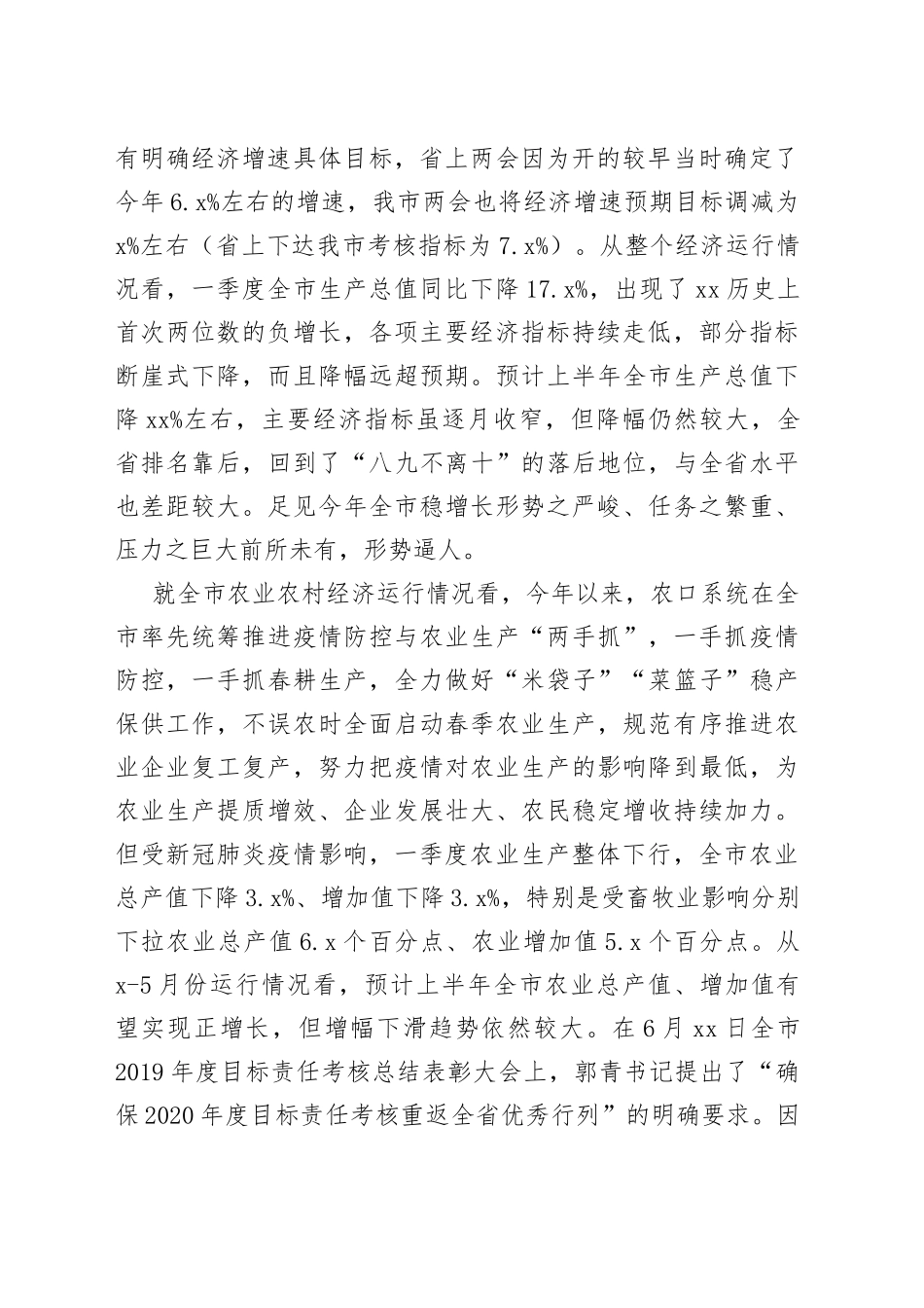 在全市农业经济稳增长工作专班会上的讲话（2）_第2页