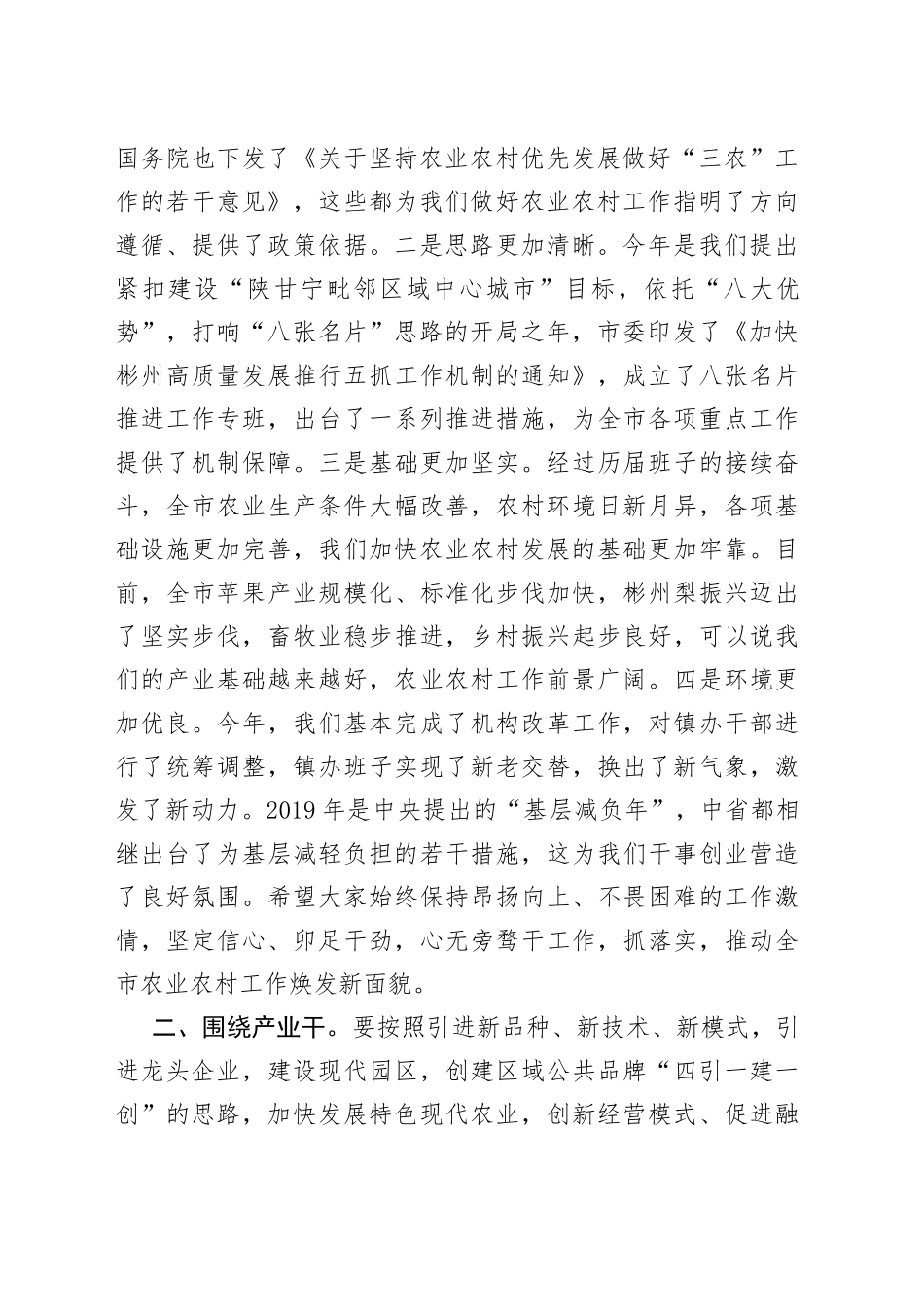 在全市农业农村暨重点工作推进会_第2页