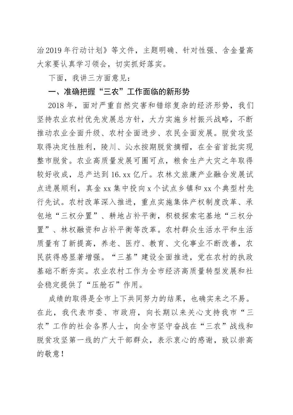 在全市农业农村优先发展推进大会上的讲话_第2页