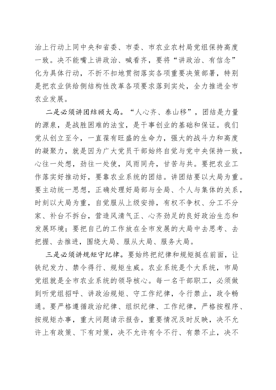 在全市农业系统“转观念改作风促实效”专项整治动员会上的讲话_第2页