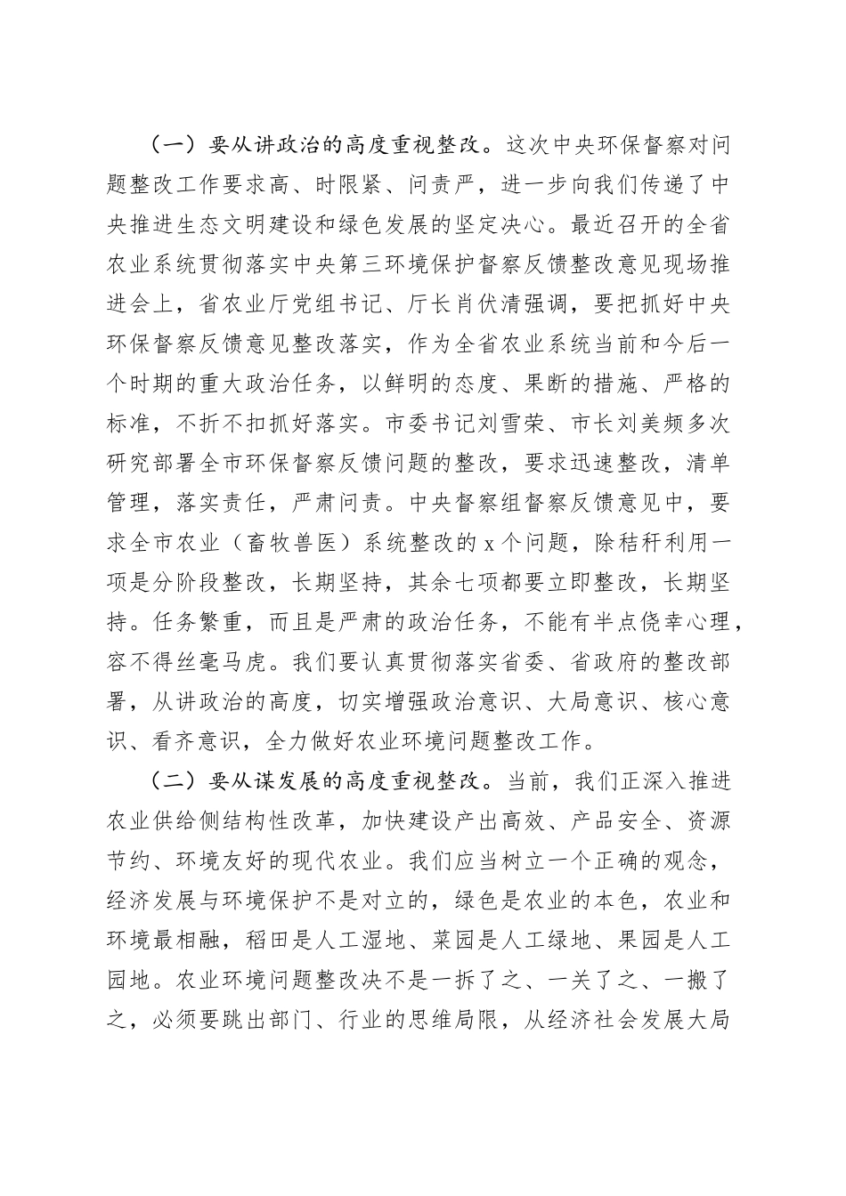 在全市农业系统贯彻落实中央环境保护督察反馈问题整改工作推进会上的讲话_第2页