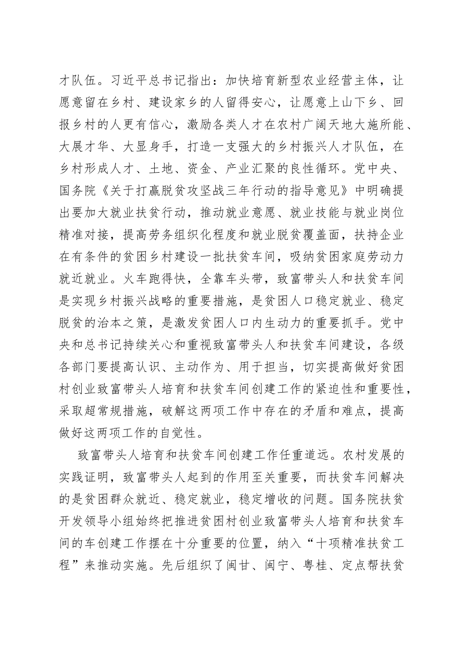 在全市贫困村创业致富带头人培育暨扶贫车间创建工作现场会议讲话_第2页
