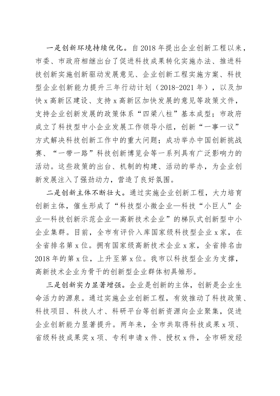 在全市企业创新工程工作推进会上的讲话_第2页