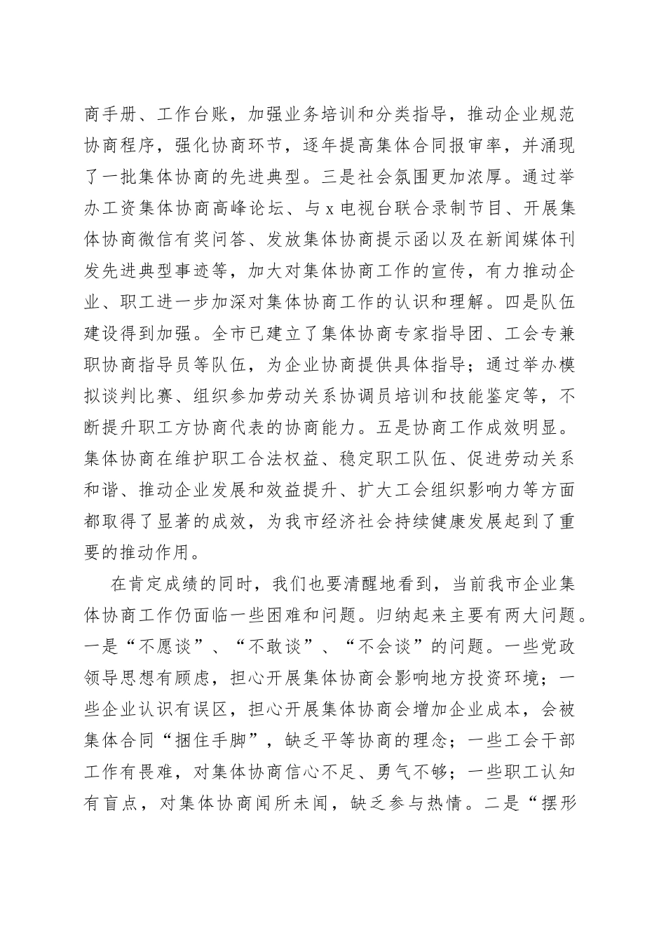 在全市企业集体协商工作现场推进会上的讲话（1）_第2页
