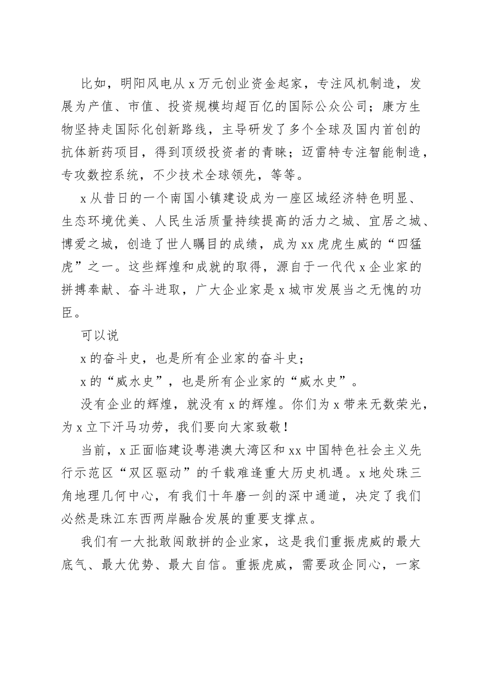 在全市企业家座谈会上的讲话_第2页