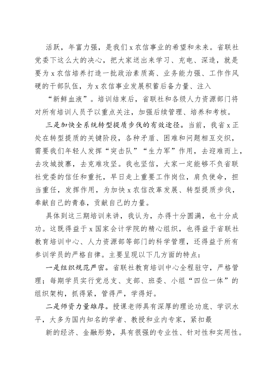 在全市青年干部培训班结业仪式上的讲话_第2页