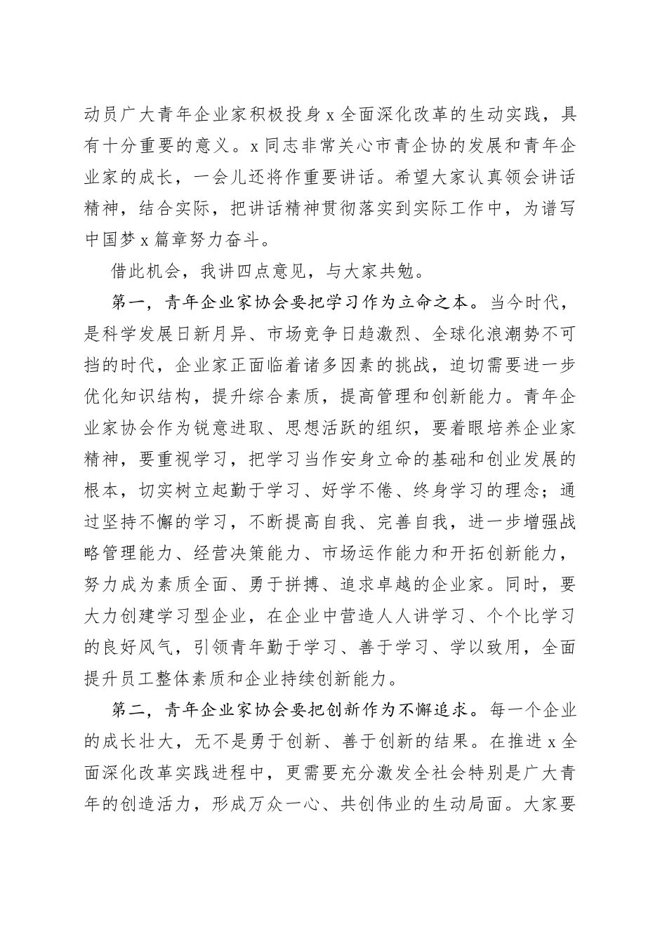 在全市青年企业家协会会员代表大会上的致辞_第2页