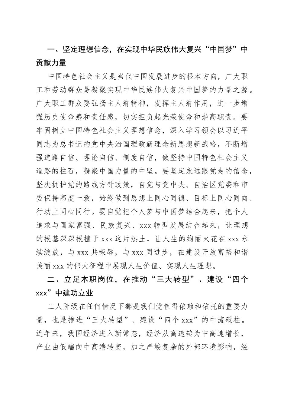 在全市庆祝“五一”国际劳动节表彰大会上的讲话_第2页