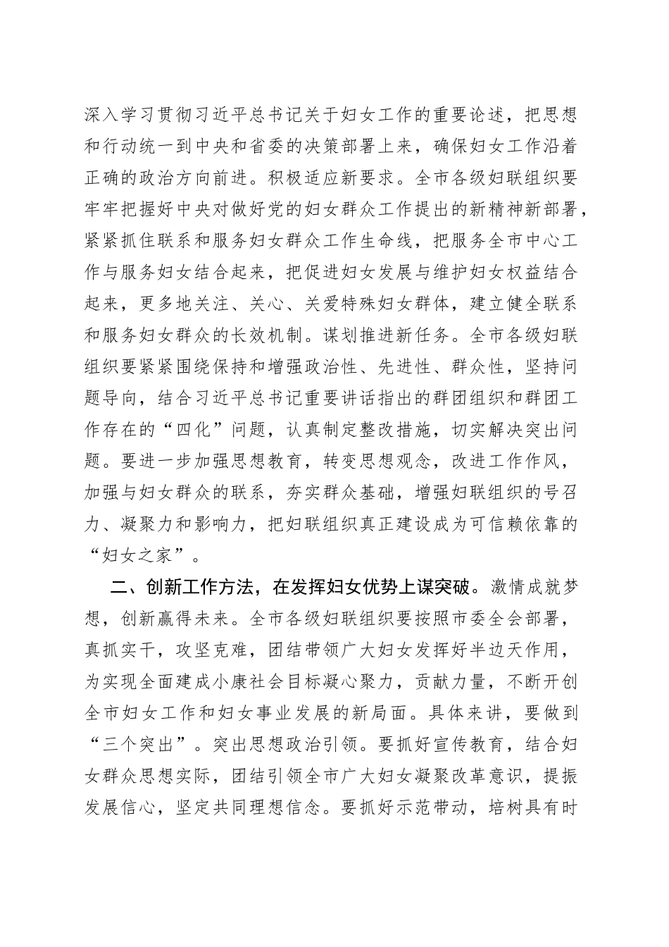 在全市庆祝国际妇女节暨妇联工作总结表彰大会上的讲话_第2页
