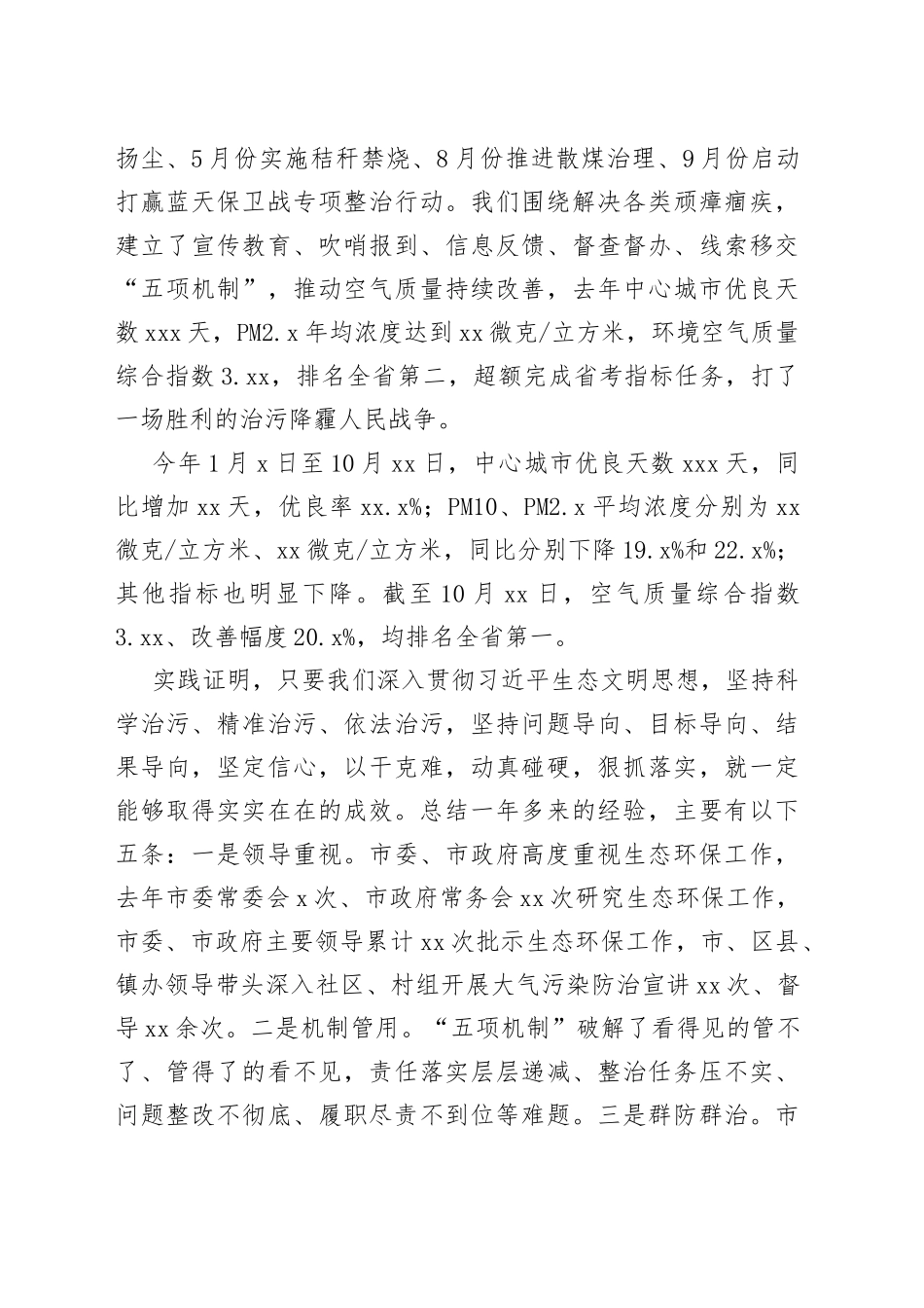在全市秋冬季大气污染防治工作会议上的讲话_第2页