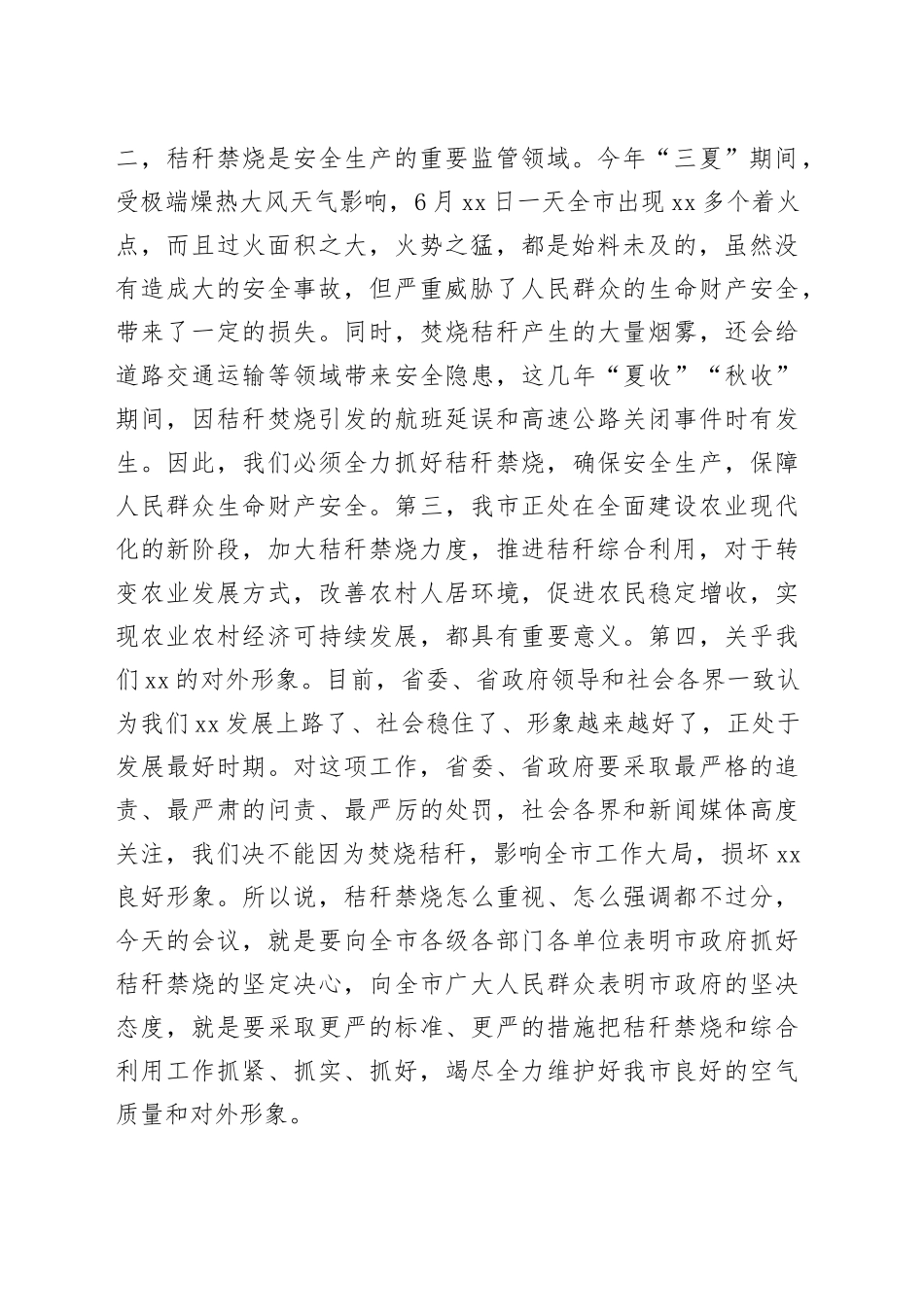 在全市秋季秸秆禁烧和综合利用工作电视电话会议上的讲话_第2页