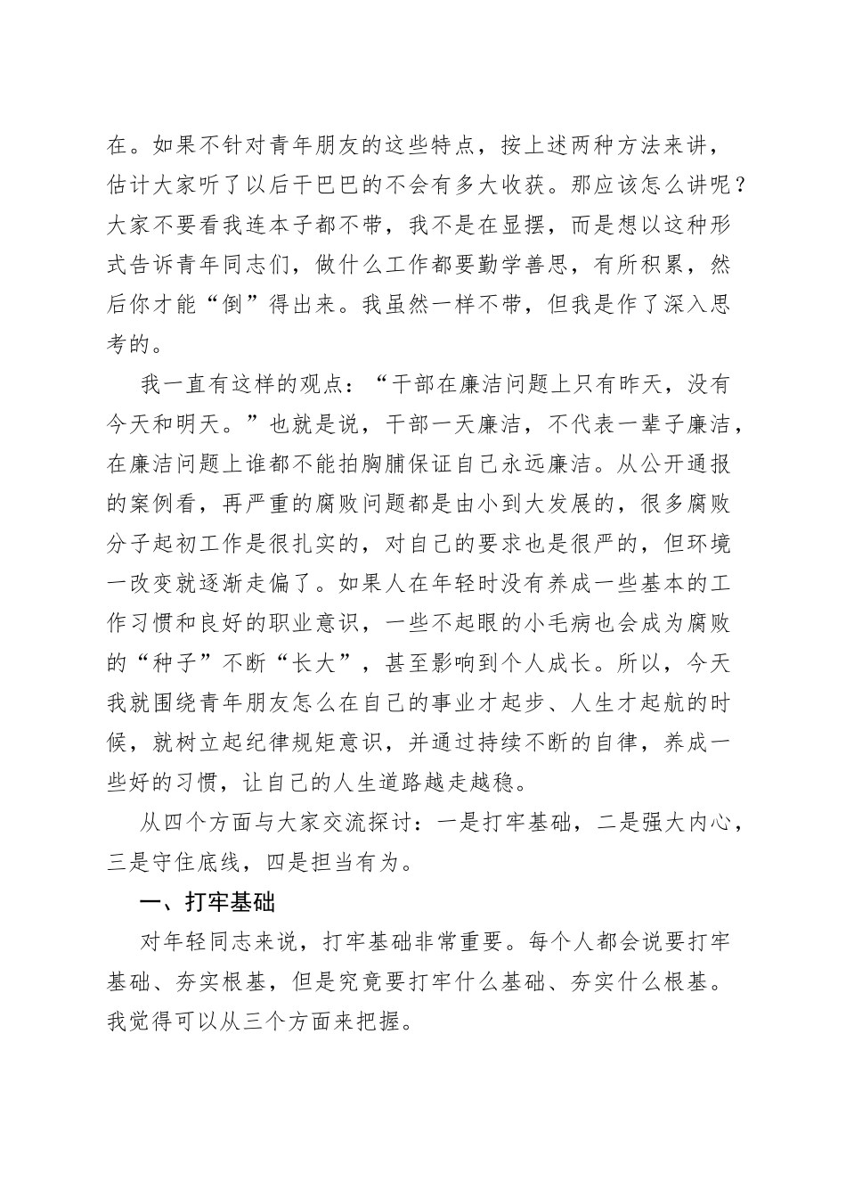 在全市全面从严治团专题讲座上的讲话_第2页