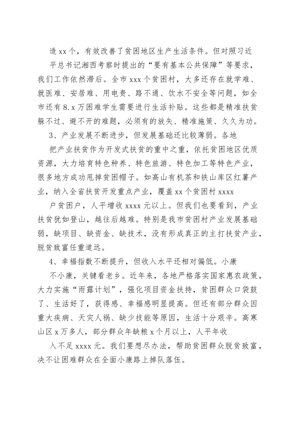 在全市全市精准扶贫三年攻坚行动部署会议上的讲话（2）_第2页