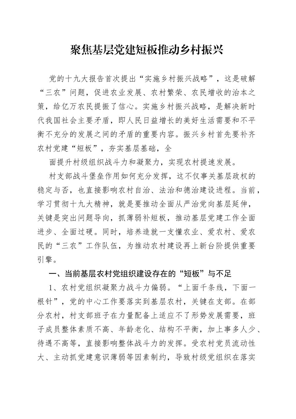 在全市全市精准扶贫三年攻坚行动部署会议上的讲话_第1页