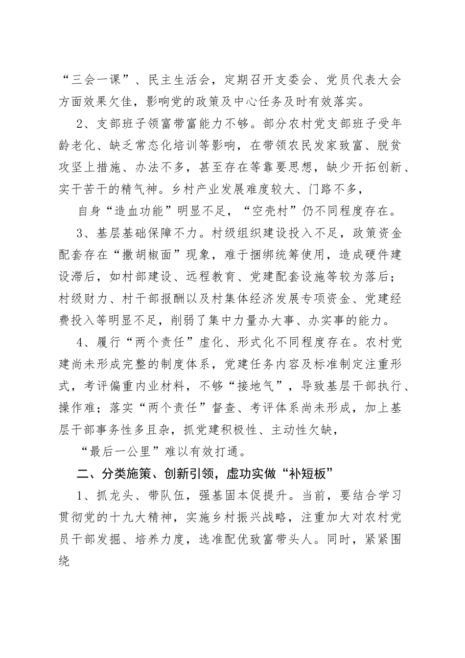 在全市全市精准扶贫三年攻坚行动部署会议上的讲话_第2页