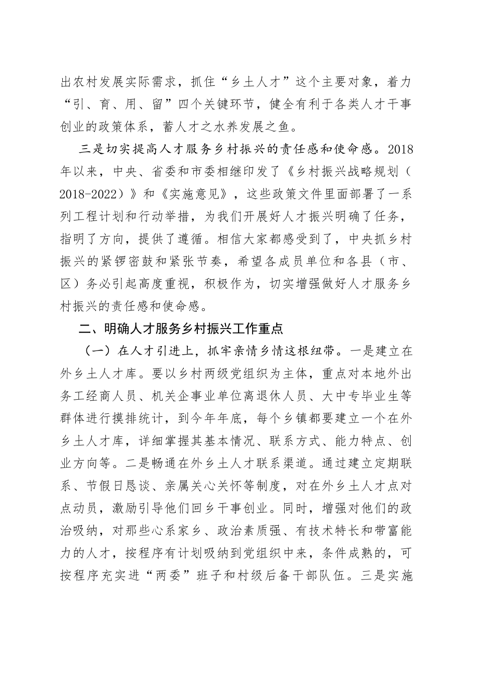 在全市人才服务乡村振兴推进会上的讲话_第2页