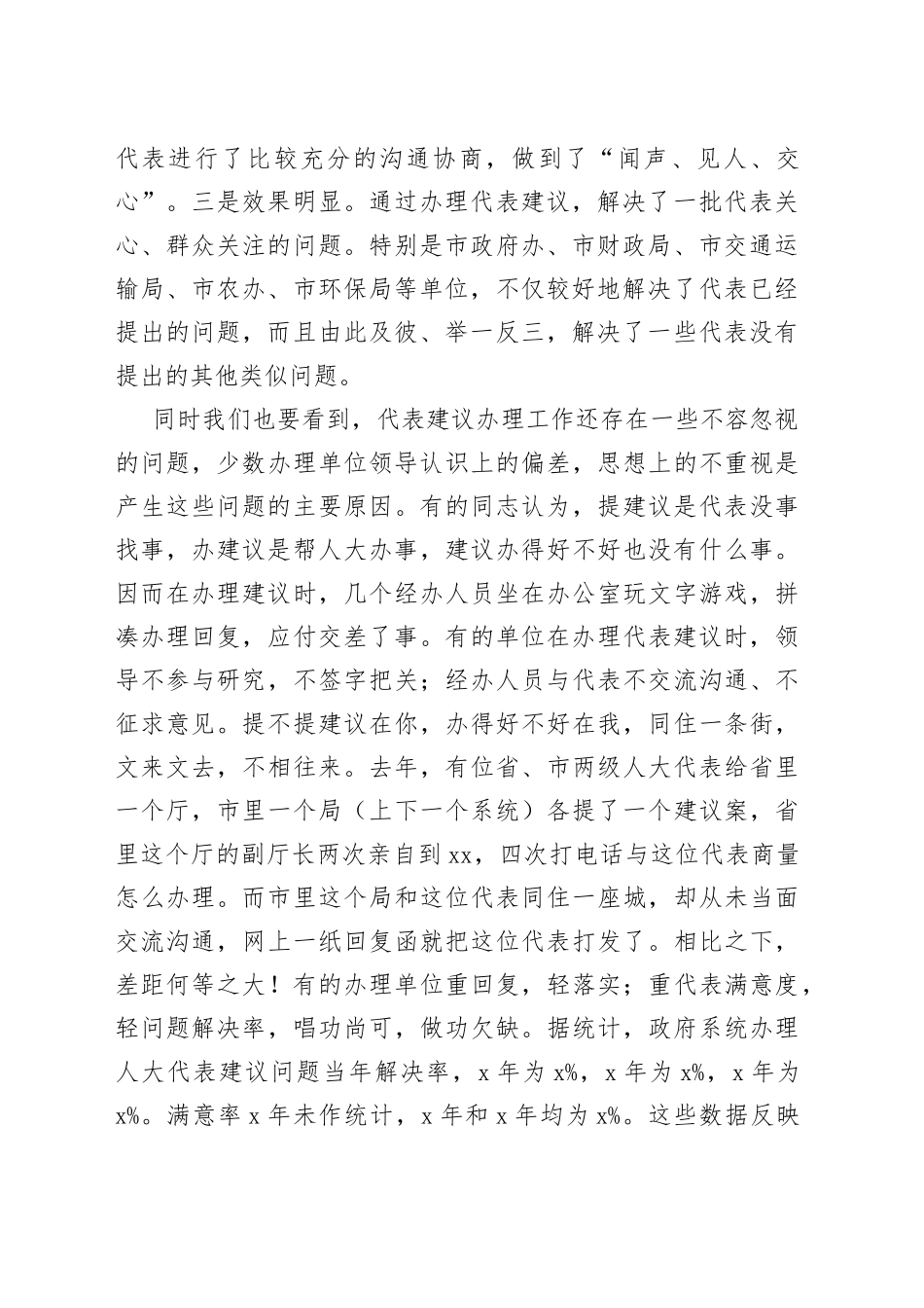 在全市人大代表建议交办会上的讲话(1)_第2页