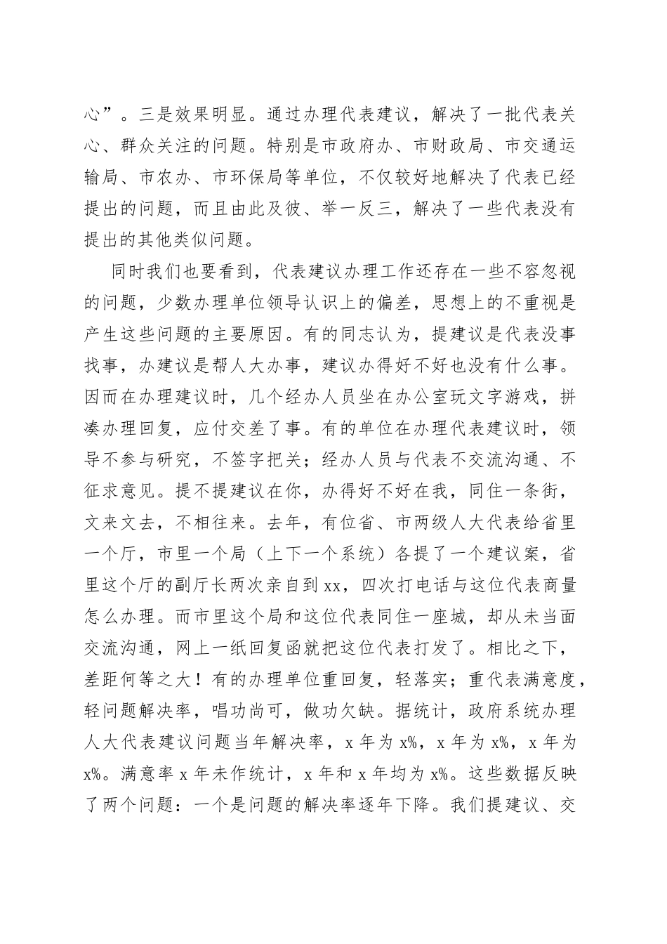 在全市人大代表建议交办会上的讲话_第2页