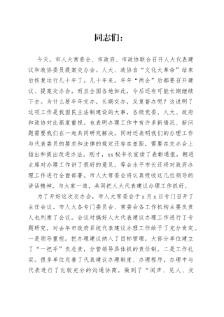 在全市人大代表建议交办会上的讲话