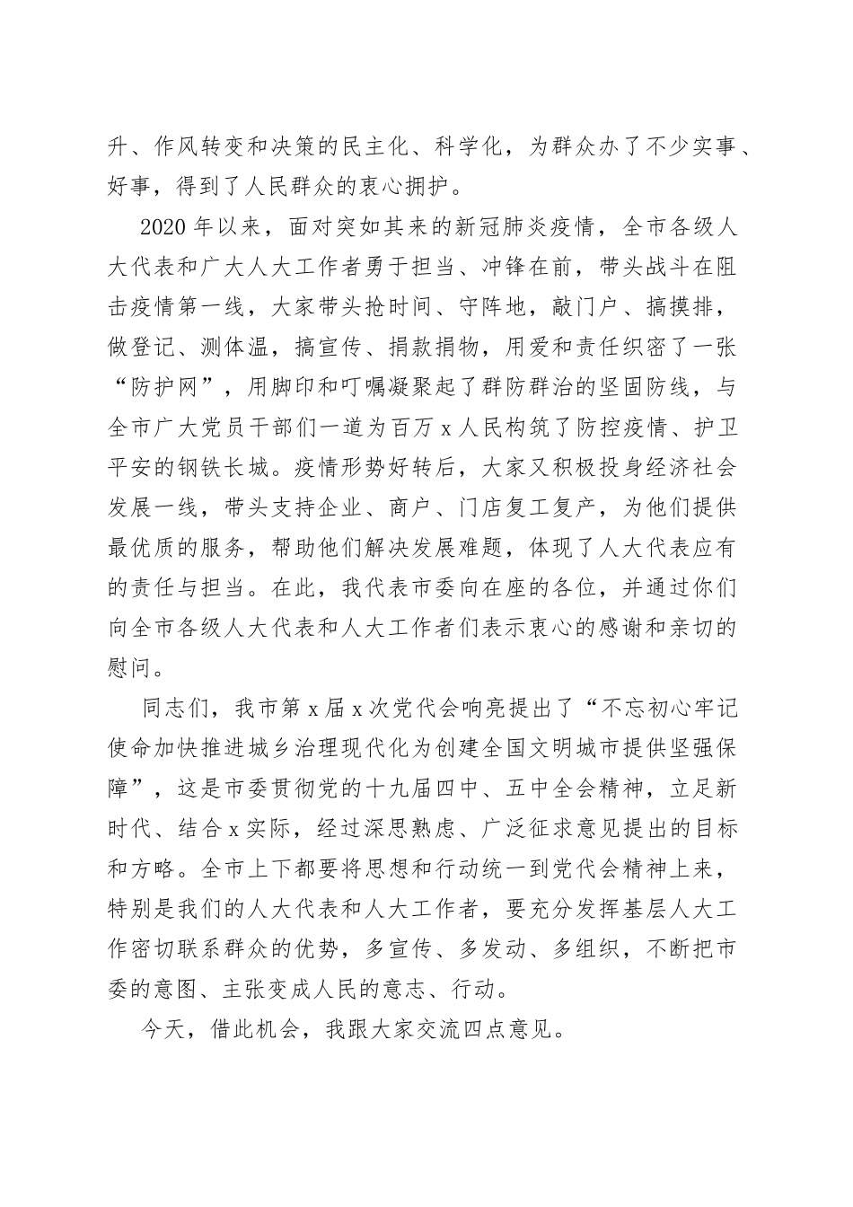 在全市人大工作“创优争先”表彰会上的讲话_第2页