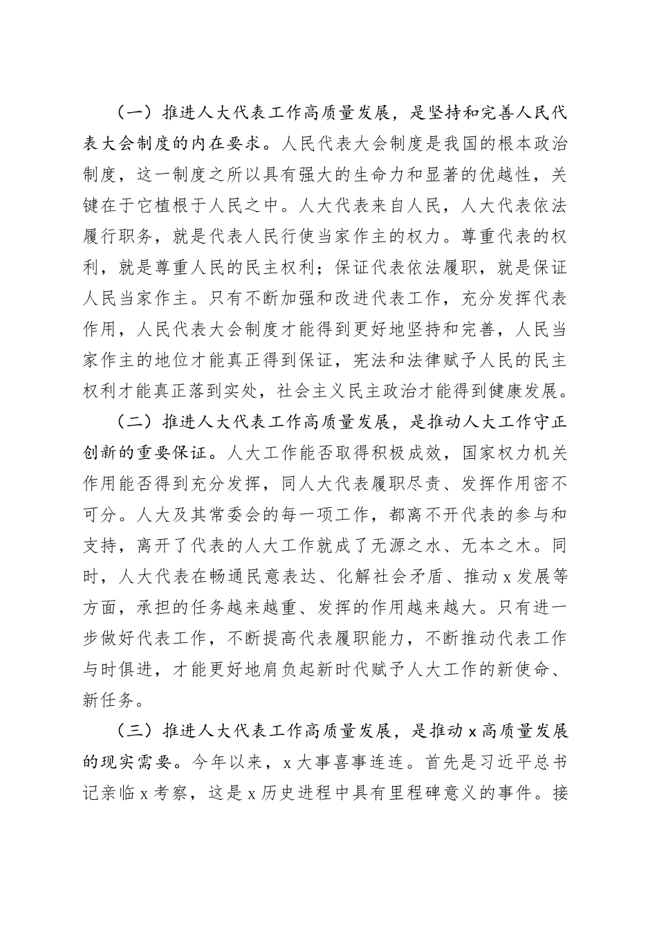 在全市人大工作推进会上的讲话_第2页