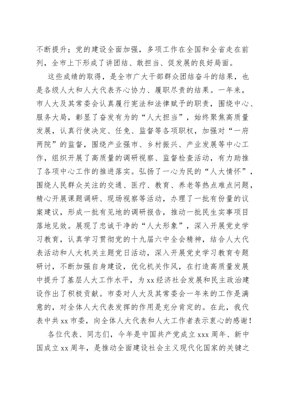 在全市人大会闭幕式上的主持讲话_第2页