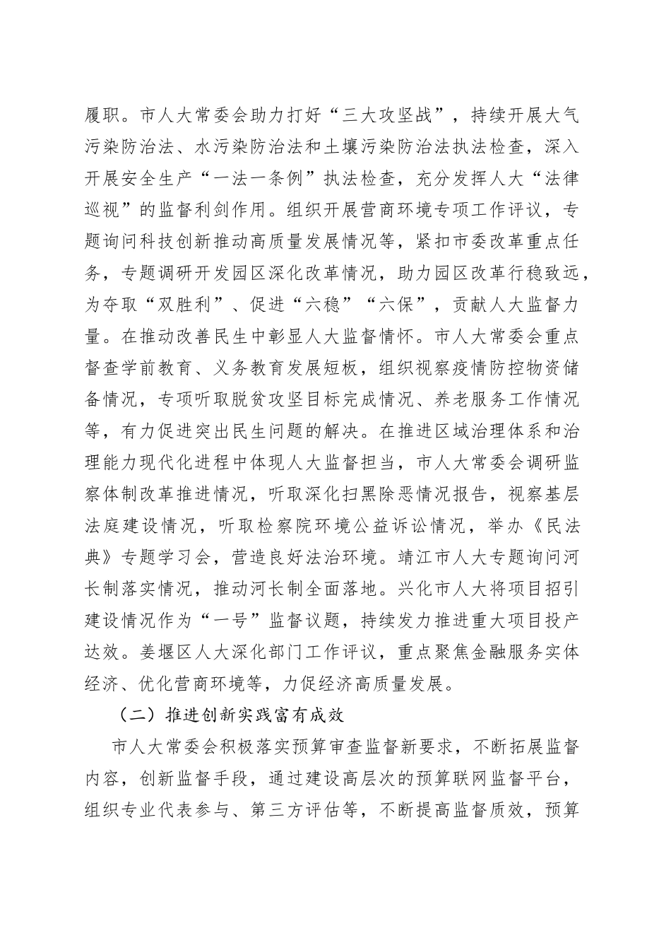 在全市人大监督工作会议上的讲话（1）_第2页