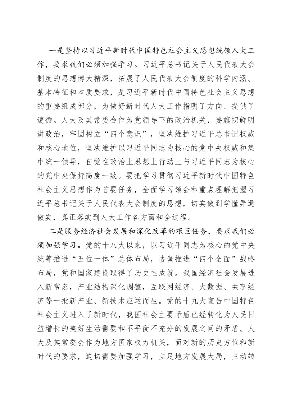 在全市人大系统干部履职能力提升培训班上的动员讲话（1）_第2页