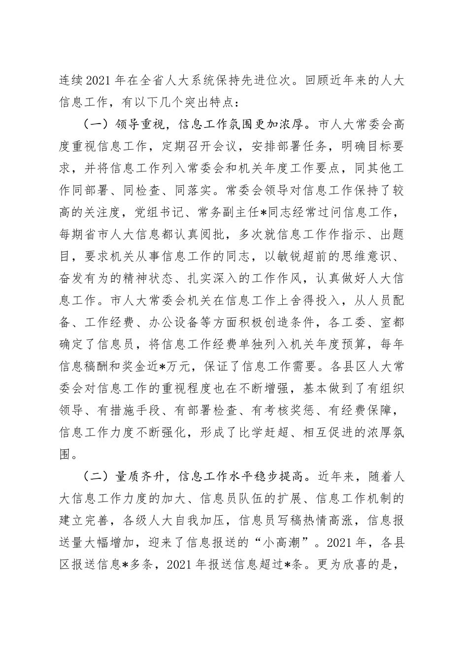 在全市人大信息工作会议上的讲话_第2页