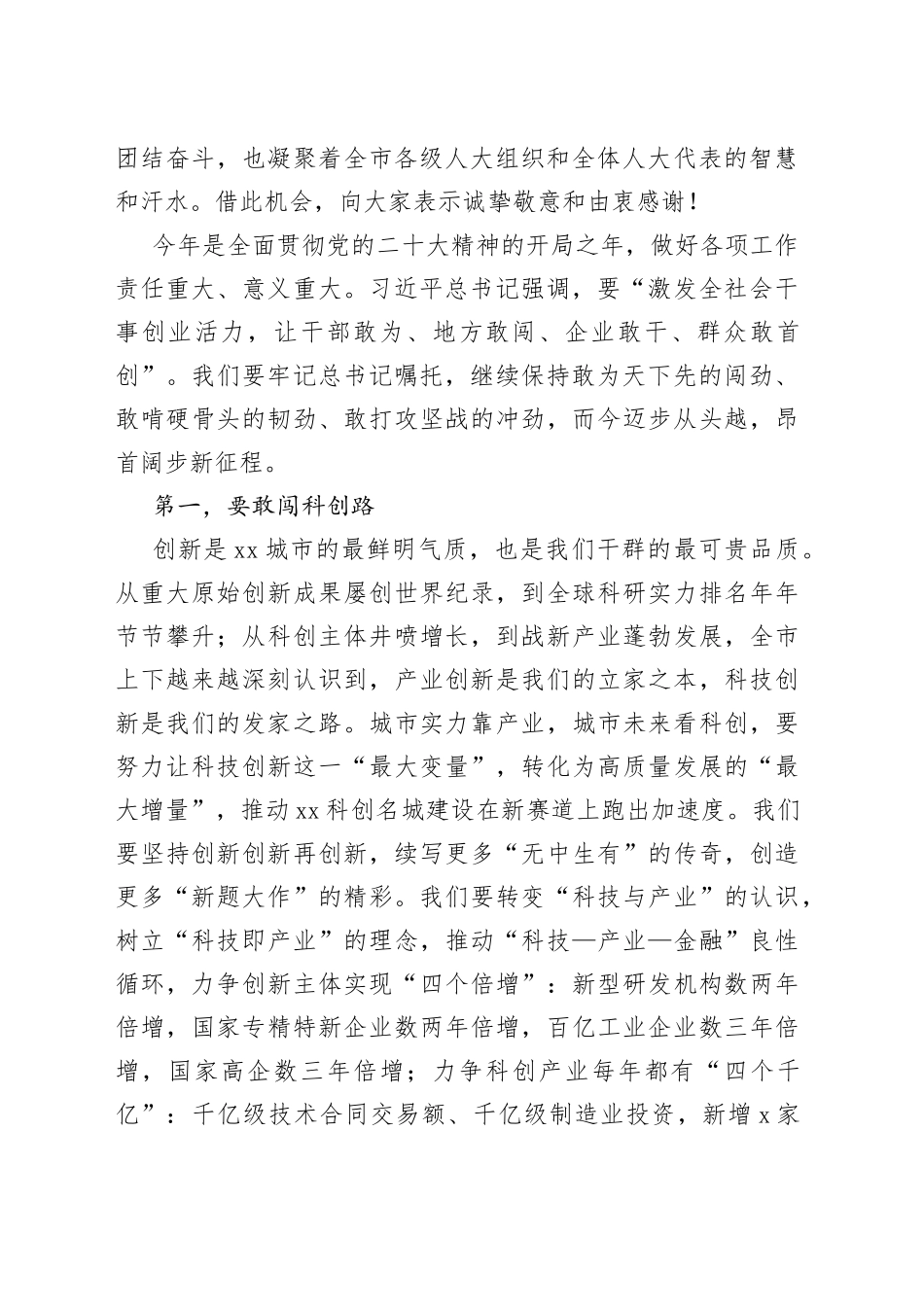 在全市人民代表大会会议闭幕会上的讲话合集（3篇）_第2页