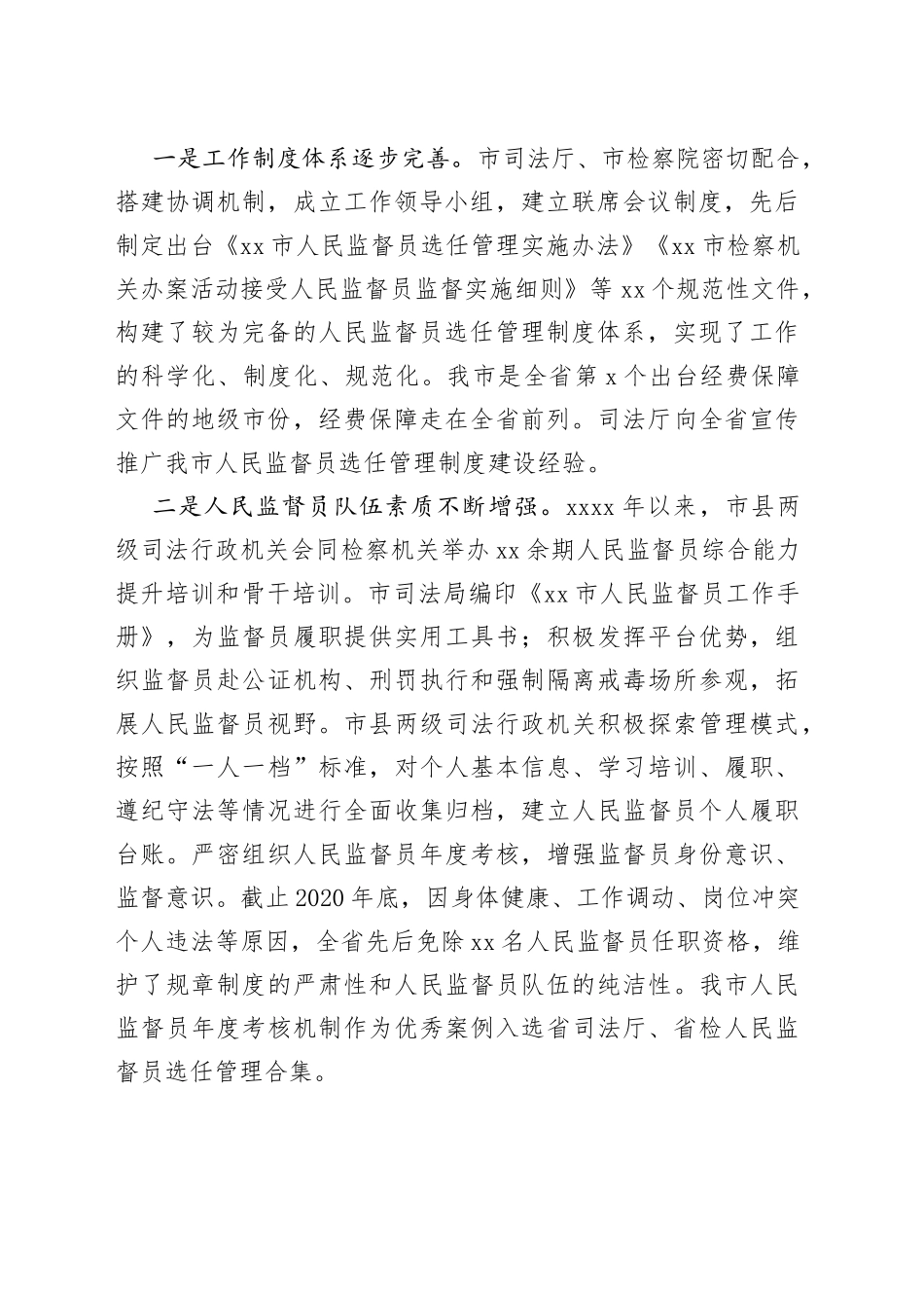 在全市人民监督员工作培训会上的讲话_第2页