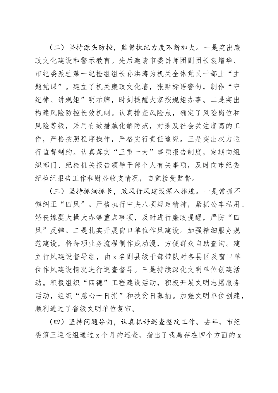 在全市人社系统X年党风廉政建设工作会议上的讲话_第2页