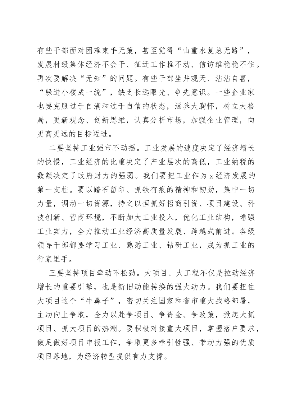 在全市三级干部大会暨市委农村工作会议上的讲话_第2页