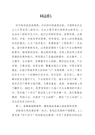 在全市三级干部大会上的讲话