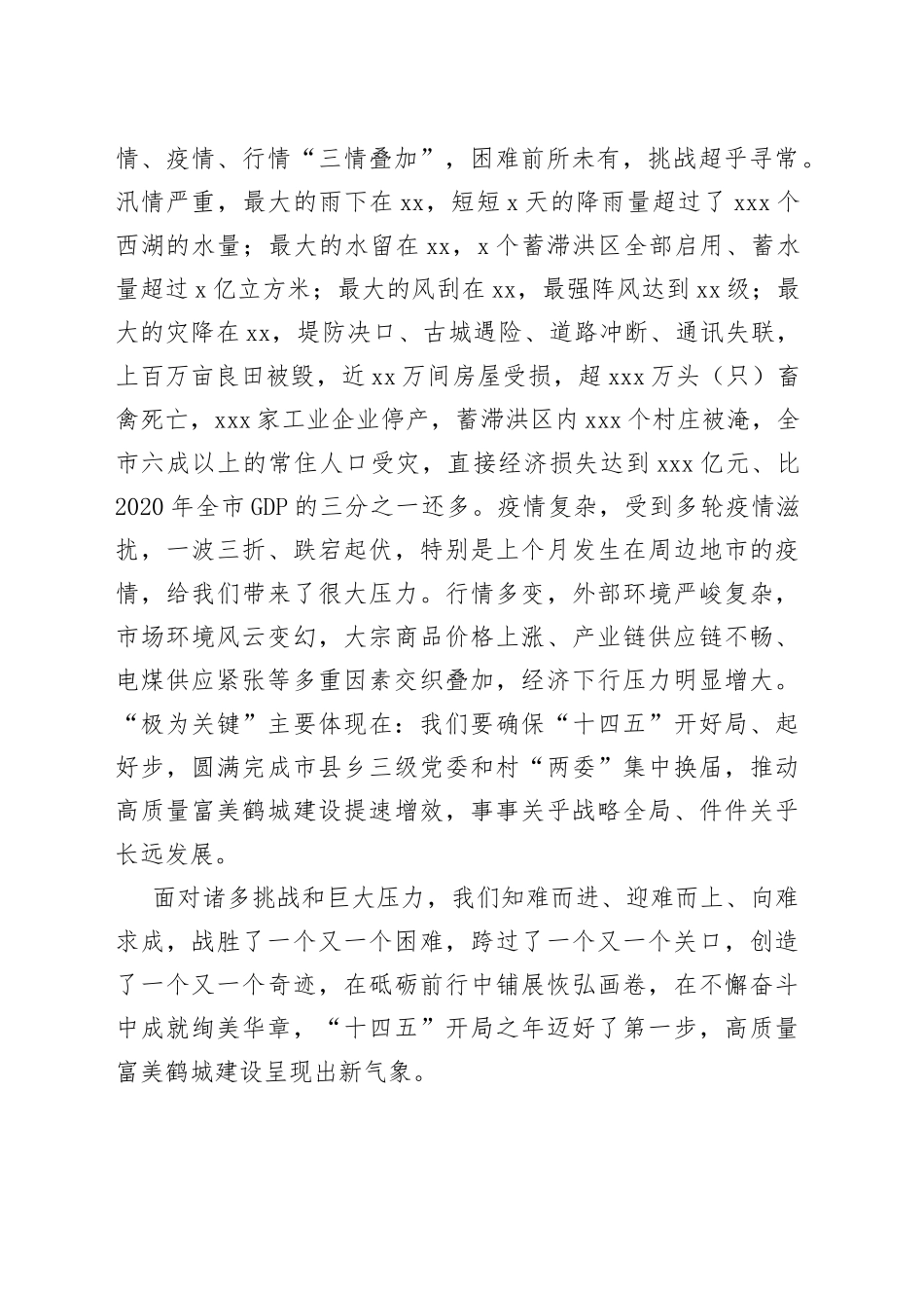 在全市三级干部会议上的讲话2篇_第2页