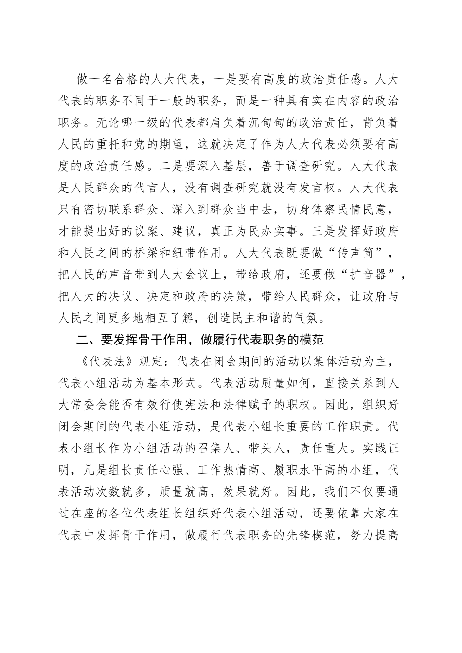 在全市三级人大代表小组组长培训班开班动员会上的讲话_第2页