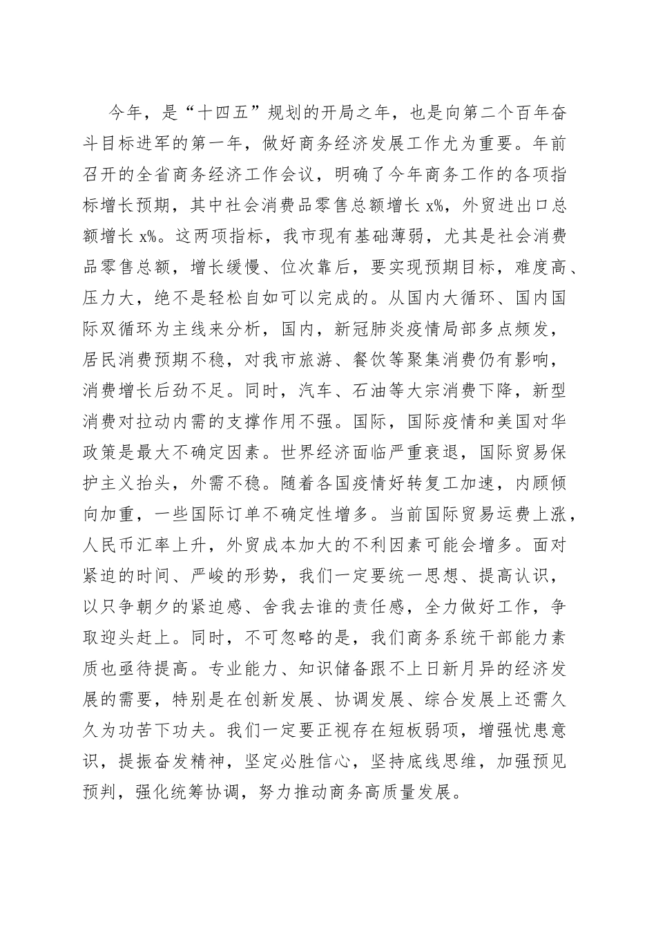 在全市商务暨党风廉政建设工作会议上的讲话_第2页